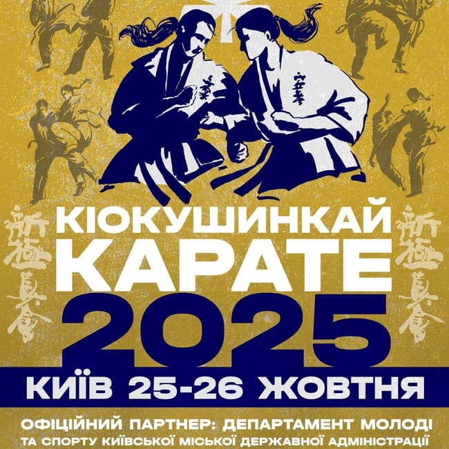 Відкритий кубок Києва з кіокушинкай карате у розділі “куміте”