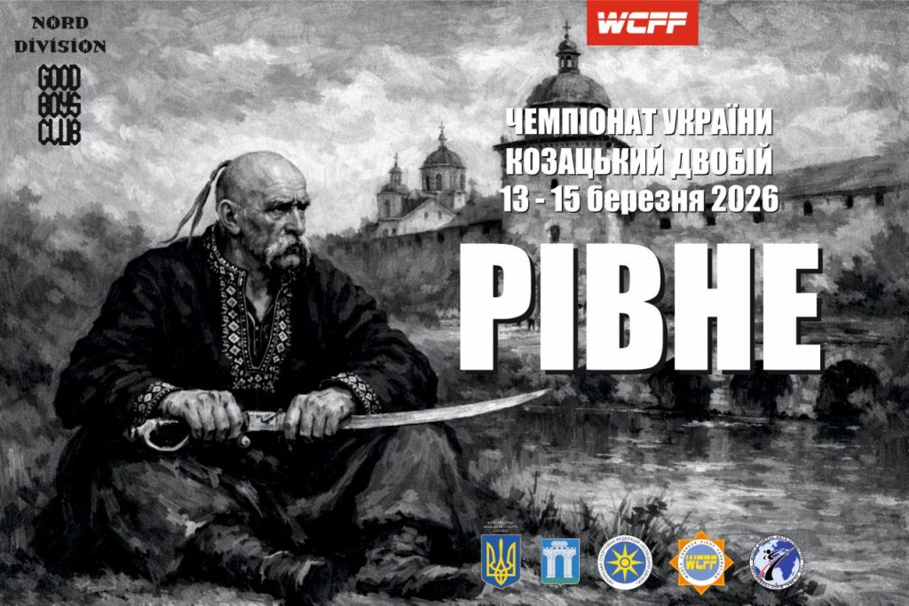 Чемпіонату України з козацького двобою