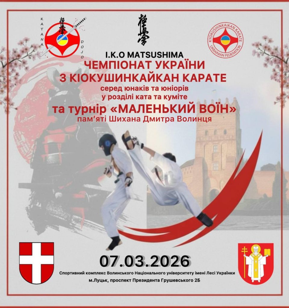 Чемпіонат України  кіокушинкайкан карате