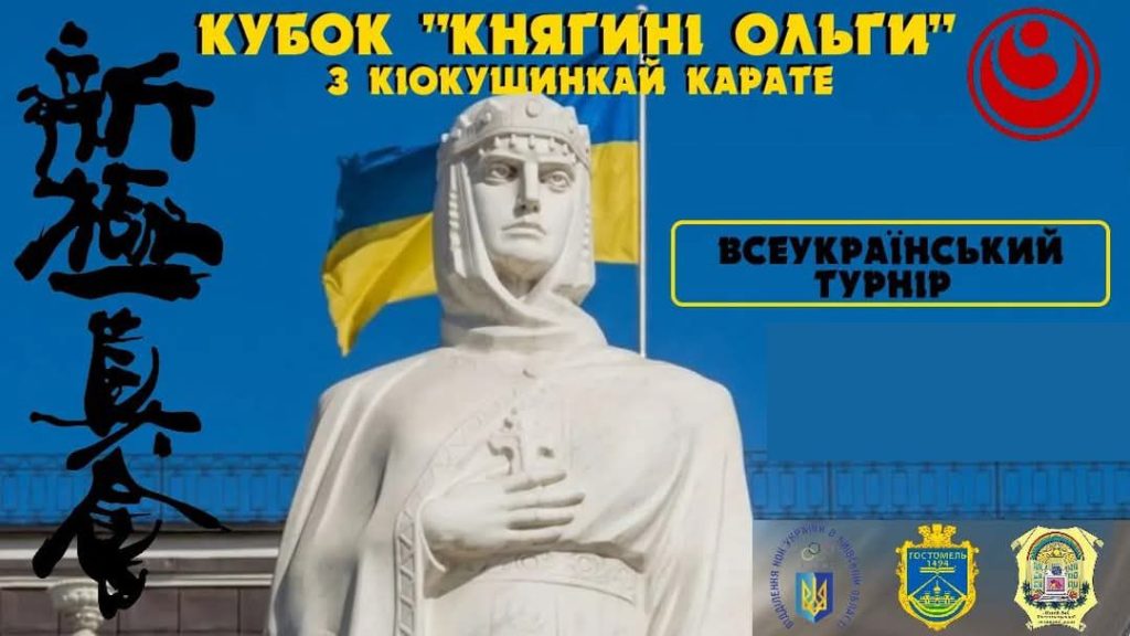 Кубок Княгині Ольги